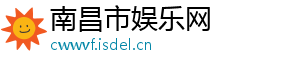 南昌市娱乐网
